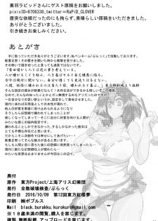 (Kouroumu 12) [Zensuu Hakai Kensa (Black)] Amanojaku ga Ore no Yome!? (Touhou Project) - page 23