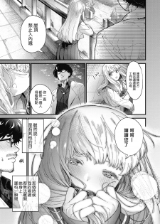 [Mameojitan] Adagio -Zenpen- (COMIC Koh 2018-10) [Chinese] [sayake漢化] [Digital] - page 6