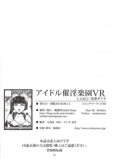 (C94) [WindArTeam (WindArt)] Idol Saiin Rakuen VR CASE2: Kurosawa Dia (Love Live! Sunshine!!) - page 37