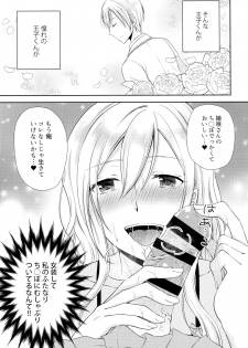 (C93) [Honey Bunny (Kohachi)] Gakuen no Ouji-sama ni Mesu Choukyou suru Koto o Shiirareteimasu! - page 4