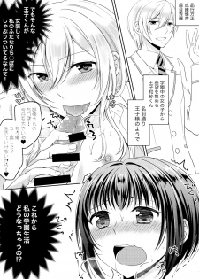 (C93) [Honey Bunny (Kohachi)] Gakuen no Ouji-sama ni Mesu Choukyou suru Koto o Shiirareteimasu! - page 19