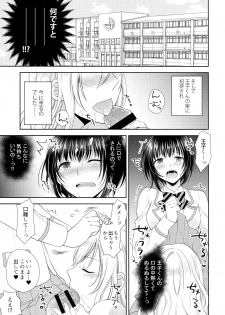 (C93) [Honey Bunny (Kohachi)] Gakuen no Ouji-sama ni Mesu Choukyou suru Koto o Shiirareteimasu! - page 8