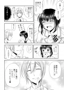 (C93) [Honey Bunny (Kohachi)] Gakuen no Ouji-sama ni Mesu Choukyou suru Koto o Shiirareteimasu! - page 7