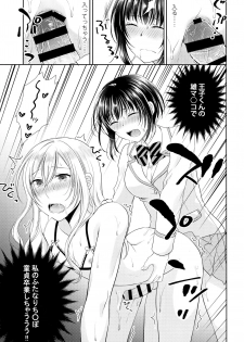 (C93) [Honey Bunny (Kohachi)] Gakuen no Ouji-sama ni Mesu Choukyou suru Koto o Shiirareteimasu! - page 12