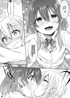 (C94) [EGO DANCE (Nanamatsu Kenji)] Onii-cha ga Ecchi de Komacchaccha [Chinese] [瑞树汉化组] - page 4