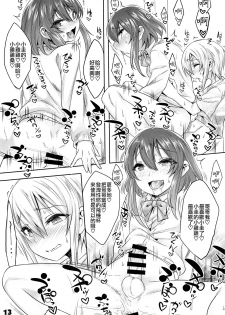 (C94) [EGO DANCE (Nanamatsu Kenji)] Onii-cha ga Ecchi de Komacchaccha [Chinese] [瑞树汉化组] - page 12