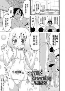 [Hanamaki Kaeru] Iroha drowning (Otokonoko HEAVEN Vol. 29) [Chinese] [瑞树汉化组] [Digital]