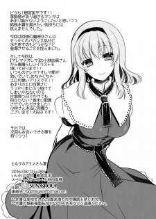 (C90) [Iiwake-Gaisya (Shigemiya Kyouhei)] Tonari no Alice-san Natsu (Touhou Project) - page 16