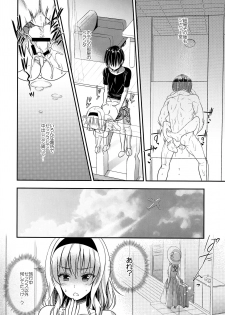 (C90) [Iiwake-Gaisya (Shigemiya Kyouhei)] Tonari no Alice-san Natsu (Touhou Project) - page 15