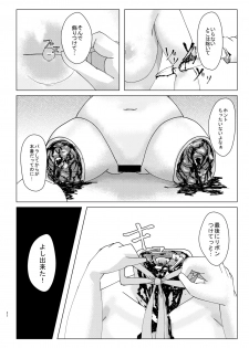 (同人誌) [深酢さんたろ] ー耐えたら何とかなる？ (東方) (エロ) - page 22