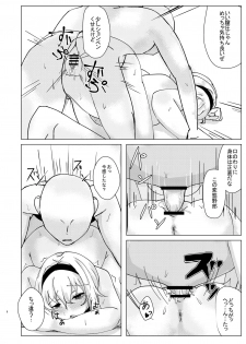 (同人誌) [深酢さんたろ] ー耐えたら何とかなる？ (東方) (エロ) - page 8