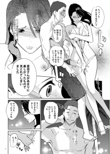 [C.N.P (clone Ningen)] NTR Midnight Pool [Digital] - page 11