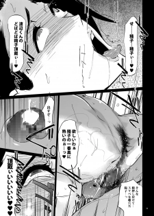 [C.N.P (clone Ningen)] NTR Midnight Pool [Digital] - page 38
