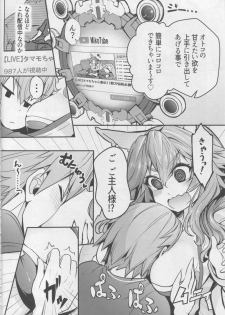 (C94) [Yamitsuki Honpo (Wise Speak)] Servant MikoTuber Tamamo-chan (Fate/Extra) - page 5
