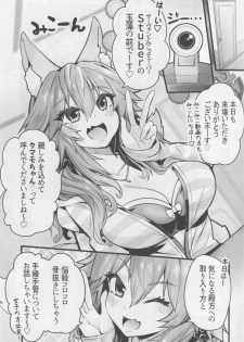 (C94) [Yamitsuki Honpo (Wise Speak)] Servant MikoTuber Tamamo-chan (Fate/Extra) - page 2