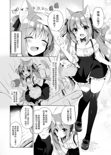 [23.4do (Ichiri)] Boku no Risou no Isekai Seikatsu | 我理想中的異世界生活2 [Chinese] [Digital] - page 6