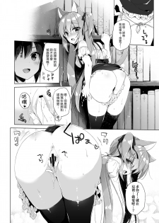 [23.4do (Ichiri)] Boku no Risou no Isekai Seikatsu | 我理想中的異世界生活2 [Chinese] [Digital] - page 12