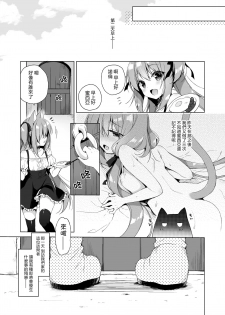 [23.4do (Ichiri)] Boku no Risou no Isekai Seikatsu | 我理想中的異世界生活2 [Chinese] [Digital] - page 29