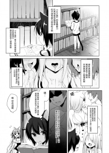 [23.4do (Ichiri)] Boku no Risou no Isekai Seikatsu | 我理想中的異世界生活2 [Chinese] [Digital] - page 5