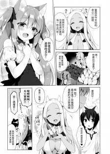 [23.4do (Ichiri)] Boku no Risou no Isekai Seikatsu | 我理想中的異世界生活2 [Chinese] [Digital] - page 19