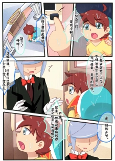 [怪盗Vulcan] 诺肯的初次恋爱 (Kaitou Joker) [Chinese] - page 24