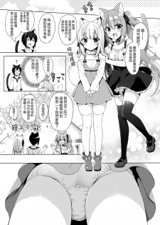 [23.4do (Ichiri)] Boku no Risou no Isekai Seikatsu | 我理想中的異世界生活3 [Chinese] [Digital] - page 19