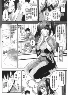 [Mozu] Caramel Maniacs | 濕熱交纏的甜美狂熱 [Chinese] - page 14