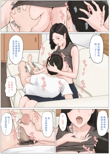 [Horsetail] Kaa-san Janakya Dame Nanda!! 4 ~Natsuyasumi Kouhen~ [Chinese] [ssps漢化] - page 6