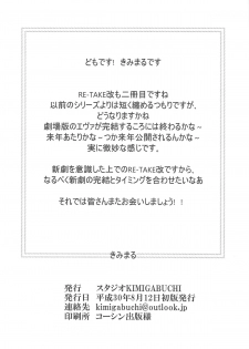 (C94) [Studio KIMIGABUCHI (Kimimaru)] RE-TAKE Kai 2 (Neon Genesis Evangelion) - page 36