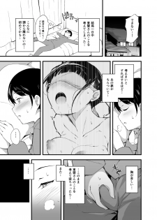 [Hitsuji no Munko Hiryou (rca)] Yume no Naka no Anoko [Digital] - page 9