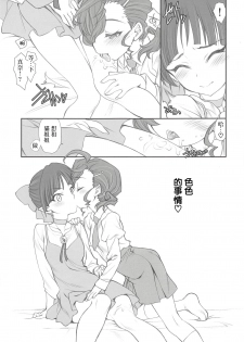 (C94) [UROBOROS (Utatane Hiroyuki)] Nyanyanyakko Junjou (Gegege no Kitarou) [Chinese] [沒有漢化] - page 9