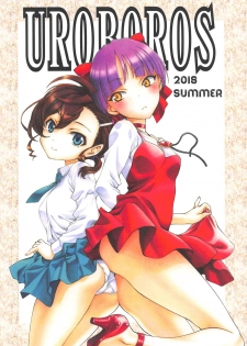 (C94) [UROBOROS (Utatane Hiroyuki)] Nyanyanyakko Junjou (Gegege no Kitarou) [Chinese] [沒有漢化] - page 23