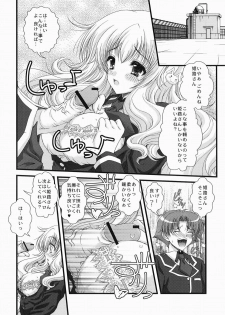 [Action Mokei (Imaizumi Atsushi)] Baka to Test to Seikantai (Baka to Test to Shoukanjuu) [Digital] - page 5