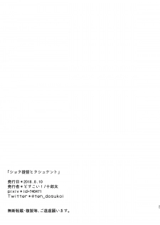 [Dosukoi! (Juurouta)] Shota Teitoku to Tashkent (Kantai Collection -KanColle-) [Digital] - page 19
