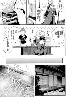 (C94) [Tanic Ya (Tanishi)] Motto Ou-sama to Issho (Fate/Grand Order) [Chinese] [黑锅汉化组] - page 5