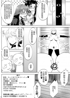 (C94) [Tanic Ya (Tanishi)] Motto Ou-sama to Issho (Fate/Grand Order) [Chinese] [黑锅汉化组] - page 18