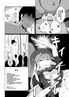 [Lolimate Seizou Koujou (Lolimate)] Uso no Odorokashikata o Oshierarete Tokuige ni Jissen suru Kogasa-chan (Touhou Project) [Chinese] [CE家族社] [Digital] - page 28