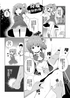 [Lolimate Seizou Koujou (Lolimate)] Uso no Odorokashikata o Oshierarete Tokuige ni Jissen suru Kogasa-chan (Touhou Project) [Chinese] [CE家族社] [Digital] - page 23