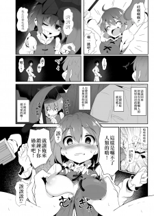 [Lolimate Seizou Koujou (Lolimate)] Uso no Odorokashikata o Oshierarete Tokuige ni Jissen suru Kogasa-chan (Touhou Project) [Chinese] [CE家族社] [Digital] - page 4