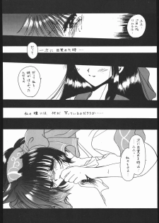 Honkan ha na mura beni suzaku no ma (Samurai Spirits) - page 12