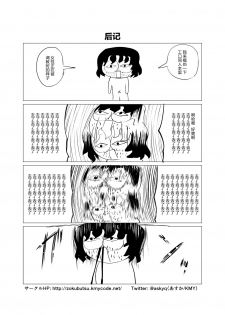 [Zokubutsu.zip (Asuka)] Zokubutsu (4) Rubber [Chinese] [无毒汉化组] [Digital] - page 24