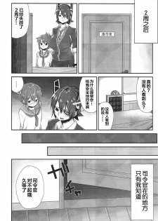 (C93) [Makai no Kaniya (Kanihara Taraba, Devil)] Inazuma Dake no Shireikan-san | 只属于電的司令官 (Kantai Collection -KanColle-) [Chinese] [靴下汉化组] - page 16