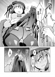 (C79) [Gokusaishiki (Aya Shachou)] Chikokuma Renko ~Shikomareta Chikan Kekkai~ (Touhou Project) [Chinese] [靴下汉化组] - page 6