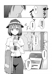 (C79) [Gokusaishiki (Aya Shachou)] Chikokuma Renko ~Shikomareta Chikan Kekkai~ (Touhou Project) [Chinese] [靴下汉化组] - page 4