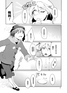 (C79) [Gokusaishiki (Aya Shachou)] Chikokuma Renko ~Shikomareta Chikan Kekkai~ (Touhou Project) [Chinese] [靴下汉化组] - page 27