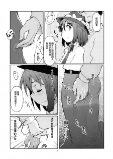 (C79) [Gokusaishiki (Aya Shachou)] Chikokuma Renko ~Shikomareta Chikan Kekkai~ (Touhou Project) [Chinese] [靴下汉化组] - page 5