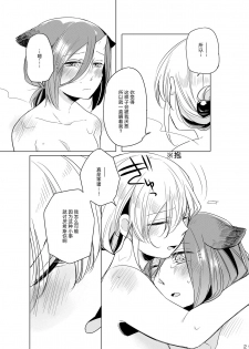 [THERMOSTAT (Neji)] Hyacinth wa Aishiau [Chinese] [加帕里汉化组] [Digital] - page 28