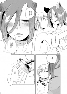 [THERMOSTAT (Neji)] Hyacinth wa Aishiau [Chinese] [加帕里汉化组] [Digital] - page 25