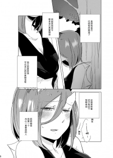 [THERMOSTAT (Neji)] Hyacinth wa Aishiau [Chinese] [加帕里汉化组] [Digital] - page 7