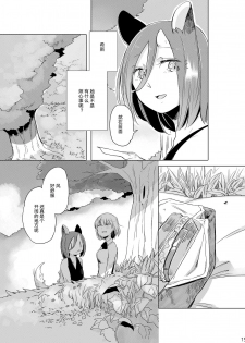 [THERMOSTAT (Neji)] Hyacinth wa Aishiau [Chinese] [加帕里汉化组] [Digital] - page 14
